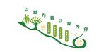 企业楼梯文化