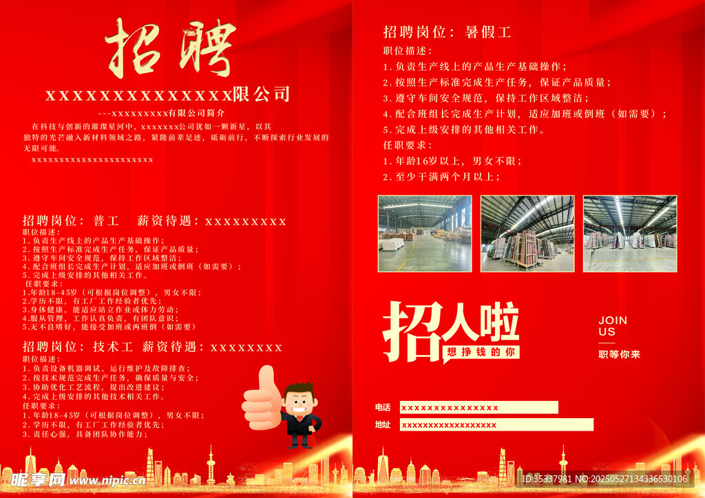 企业招聘海报展示