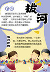 拔河