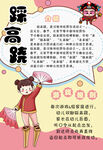 踩高跷游戏