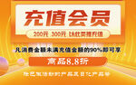 会员充值优惠促销活动