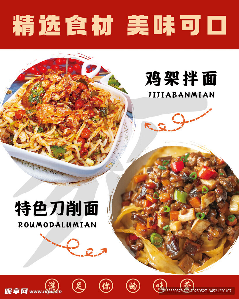精选面食 美味特色面食