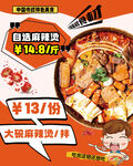 自热麻辣烫