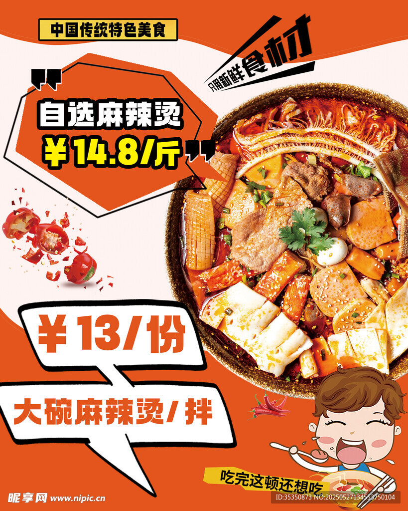 自热麻辣烫