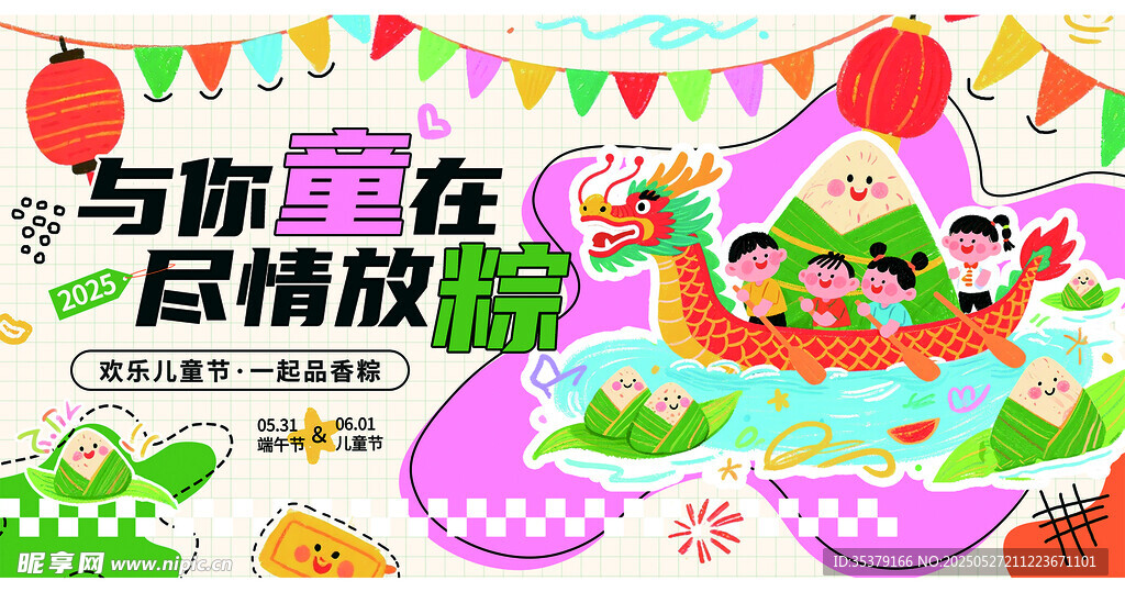 六一 端午节