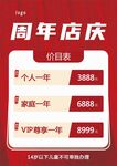 周年店庆价目表