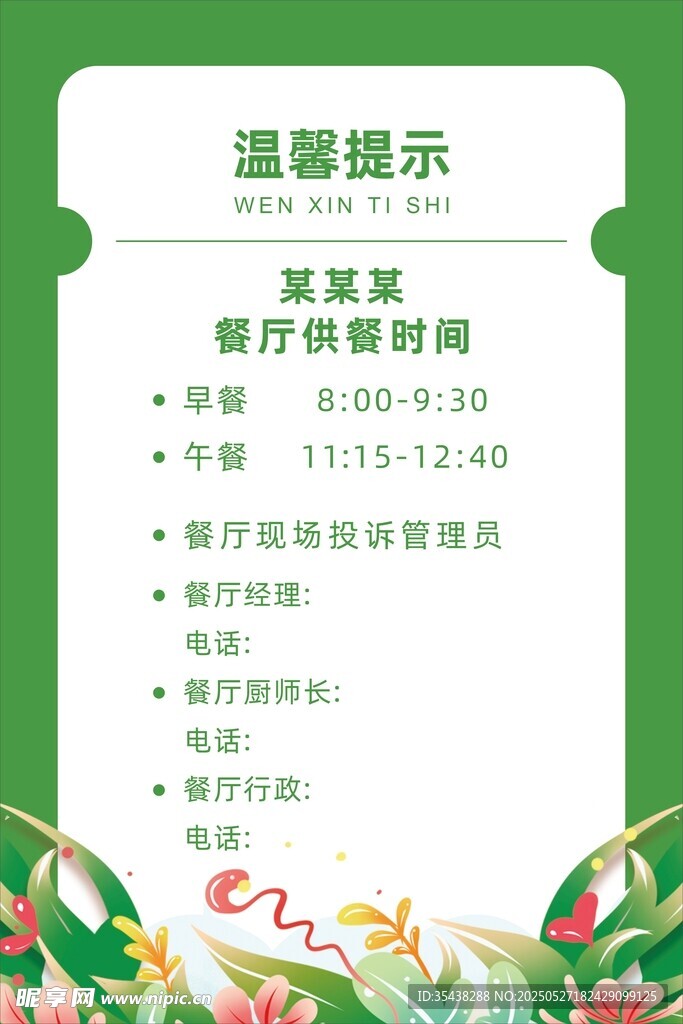 温馨提示