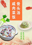 咸肉菜饭骨头汤