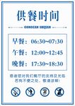 餐厅供餐时间表