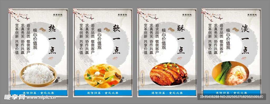 食堂文化 展板类