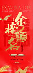 金榜题名