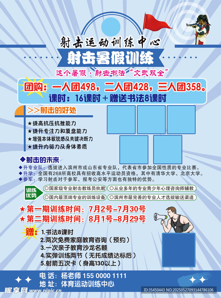 射击射箭宣传活动单页 