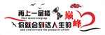 人生巅峰