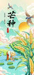 芒种时节田园风光