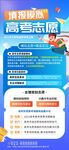 高考志愿海报设计