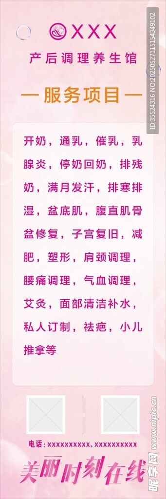 产后调理养生馆
