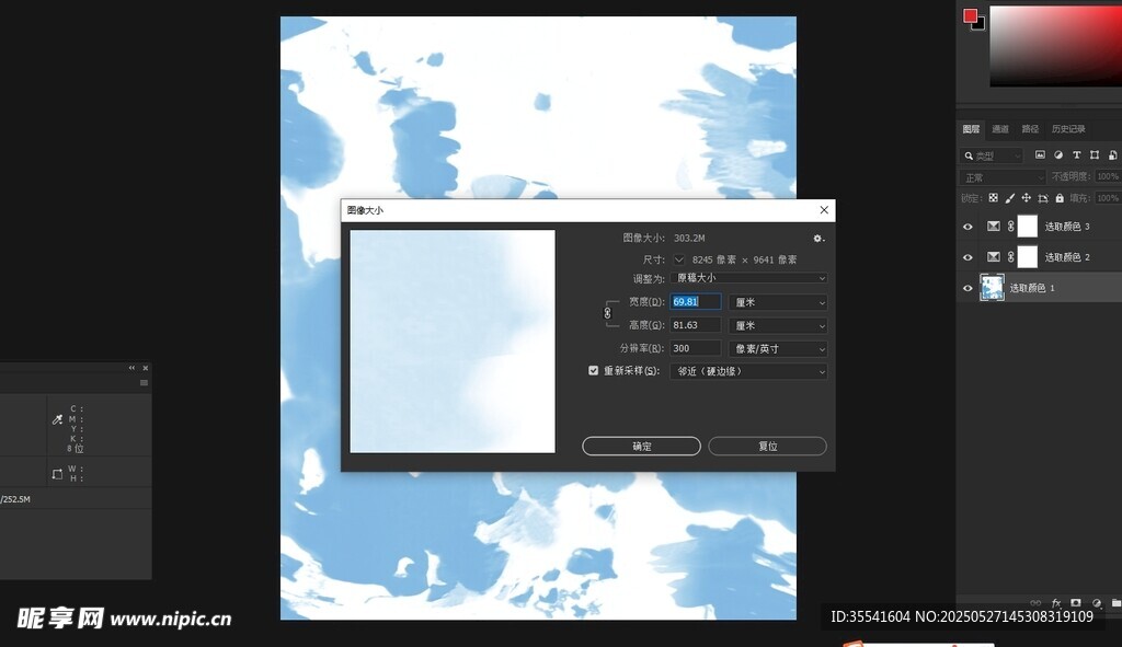 扎染