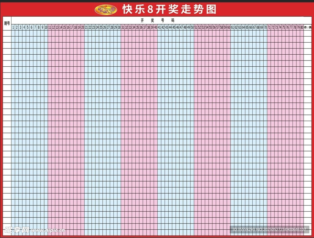 快乐8开奖图