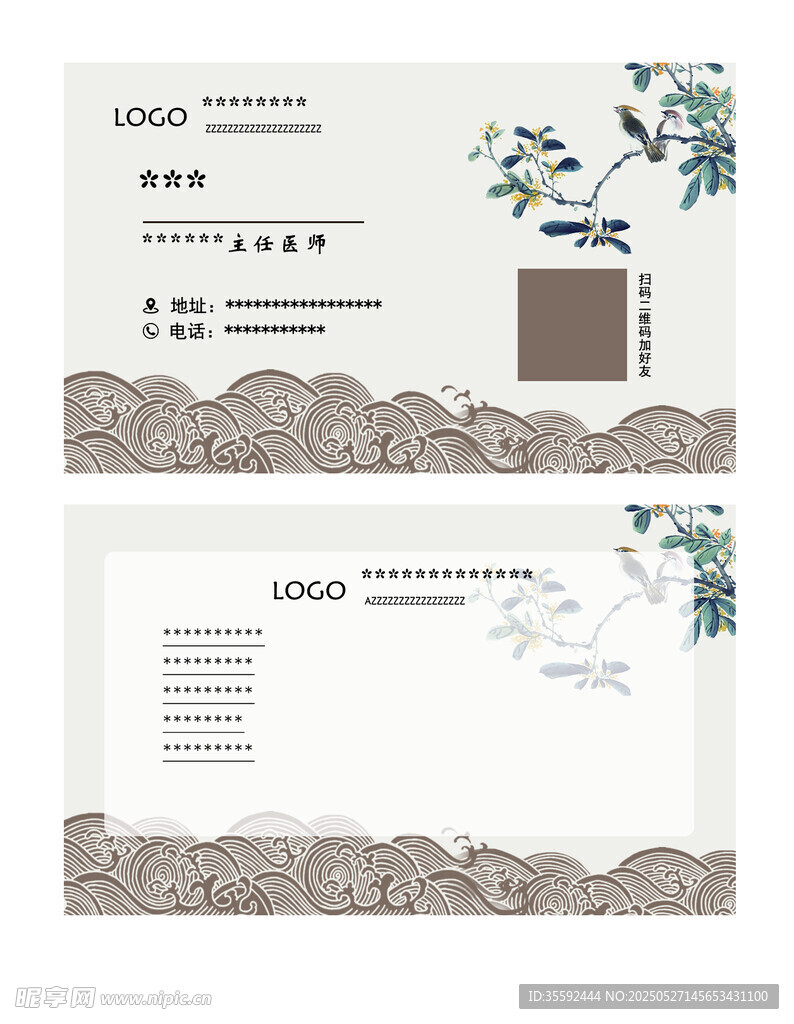 中式古风名片设计模板