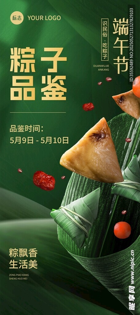 端午节粽子试吃品鉴易拉宝展架