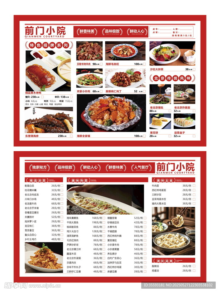 中式菜单酒店饭店餐饮菜单菜谱