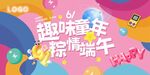 趣味童年乐端午