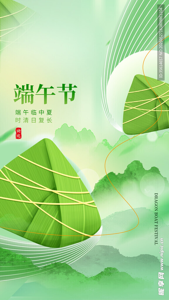 端午节