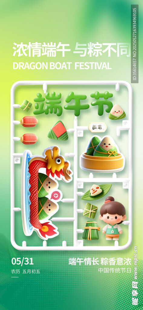 端午节