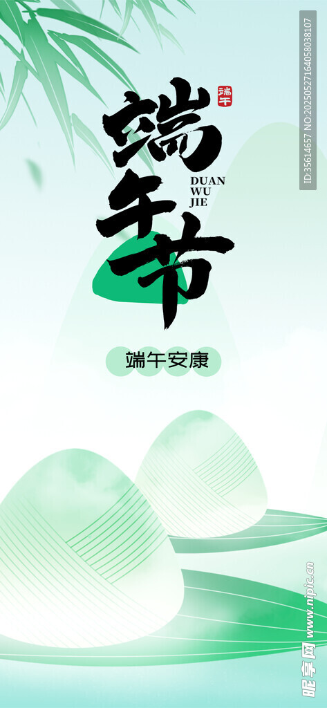 端午节