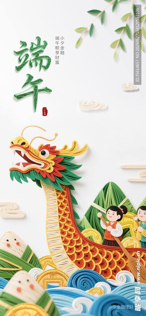 端午