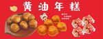 美味黄油年糕诱人呈现
