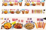 狼牙土豆小吃美味街边小吃大赏