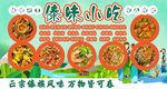 傣味小吃 领略云南风情
