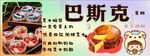 美味巴斯克蛋糕诱人来袭