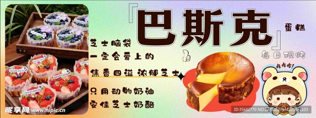 美味巴斯克蛋糕诱人来袭