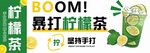 暴打柠檬茶 清爽新体验