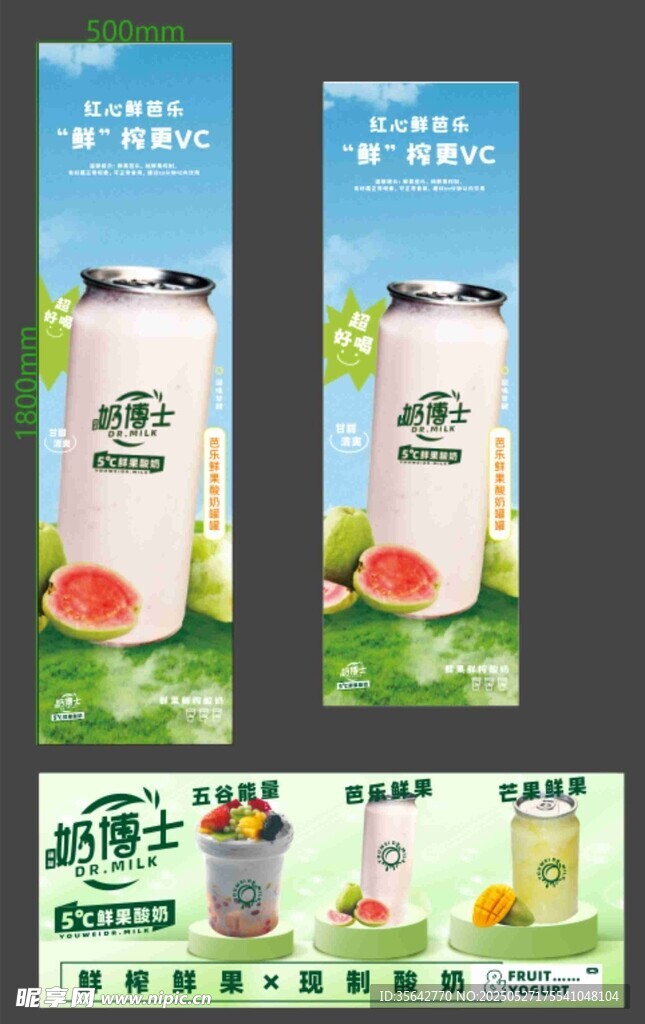 清新果汁展架设计图