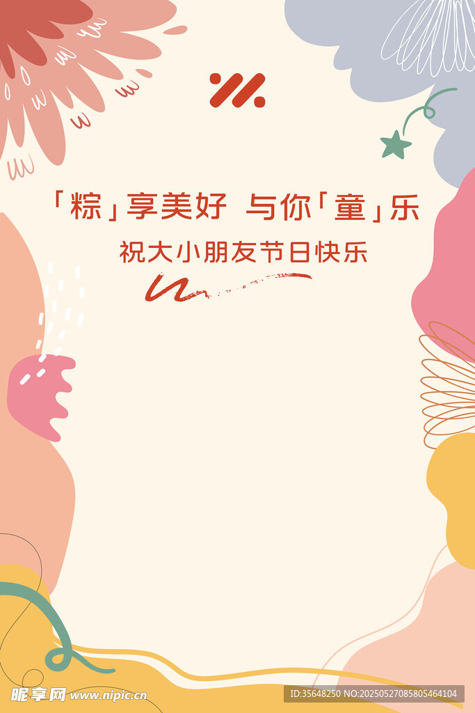 节日促销海报背景
