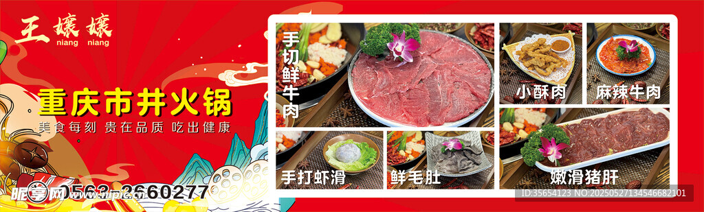 火锅菜推荐横海报