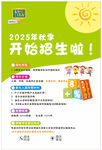 2025年秋季招生宣传页