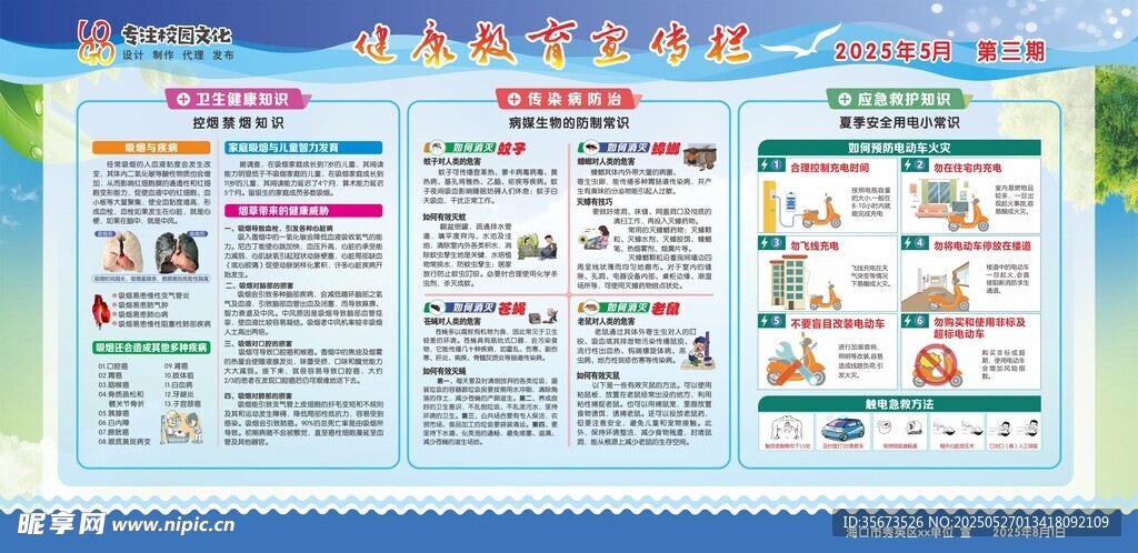 健康教育2
