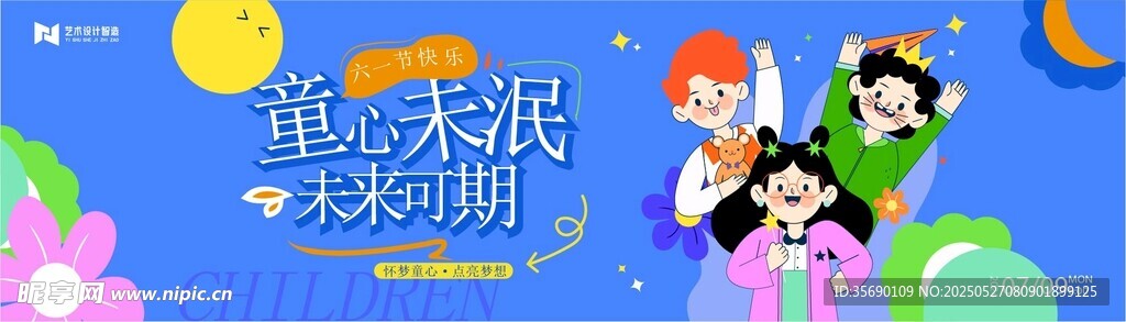 六一儿童节