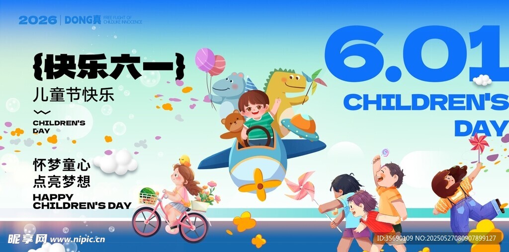 六一儿童节