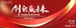 科技创新峰会