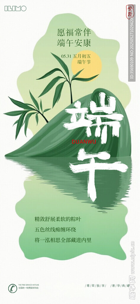 端午 
