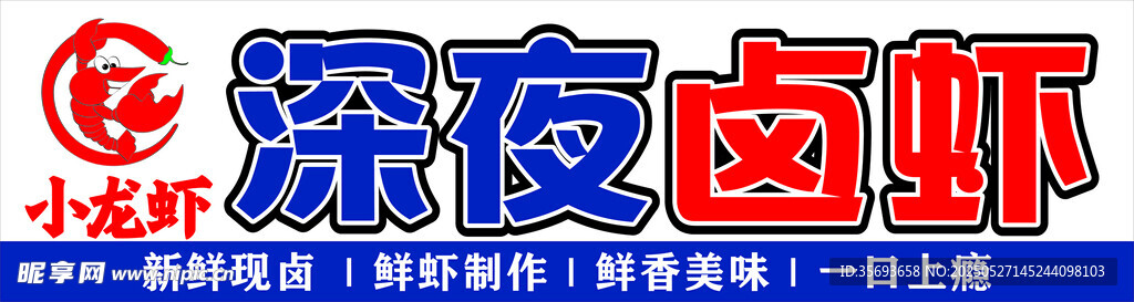 卤虾