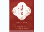 中式订婚宴邀请函设计图