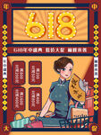 618购物节欢乐购物场景