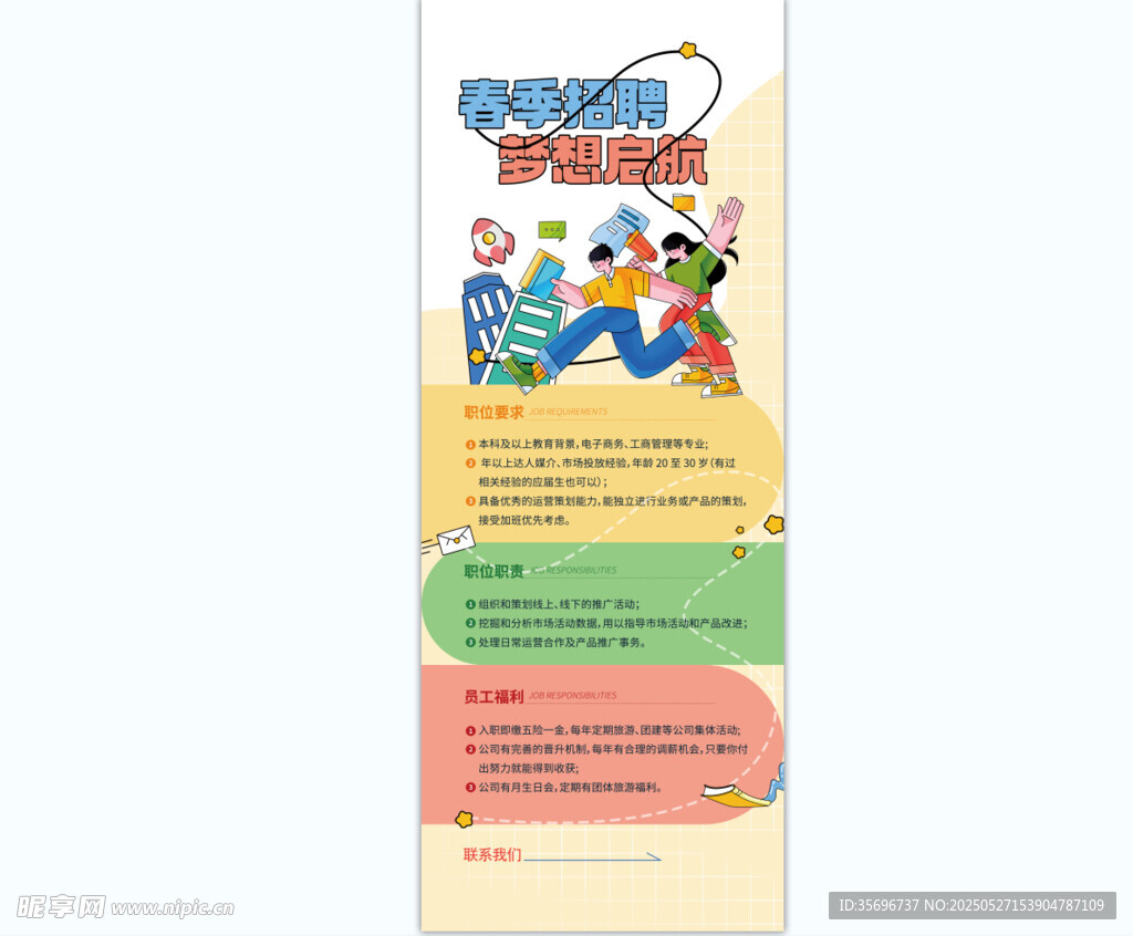 学校校园毕业企业招聘会