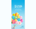 六一儿童节彩色气球海报设计素材